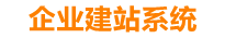 滨州企业网站建设